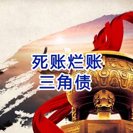 老街街道要债公司